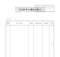 방과후 학교 활동 계획서 방과후 학교 활동 계획서